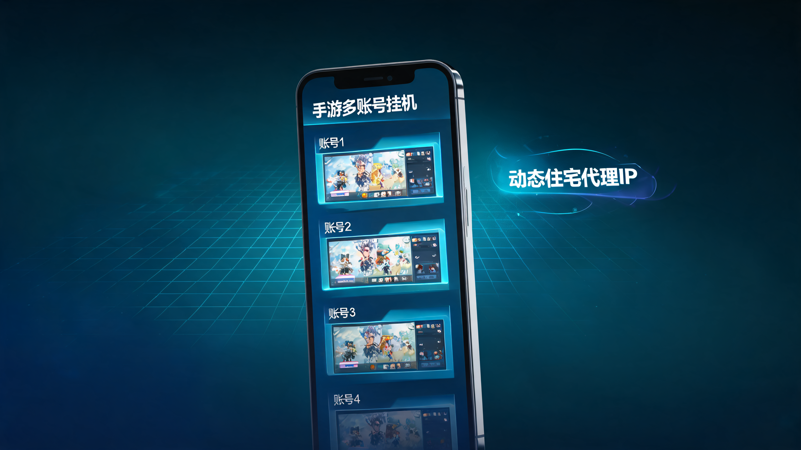 国内手游多账号挂机选动态住宅代理IP吗？